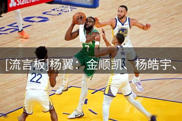 [流言板]杨翼：金顺凯、杨皓宇、刘诚宇回归合练；暂无比赛延期消息